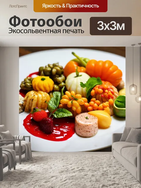 Фотообои с необычными блюдами и кулинарными экспериментами