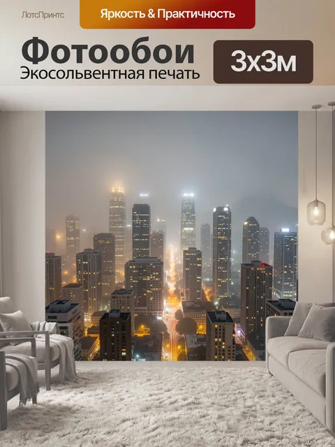 Фотообои Городской пейзаж в тумане на закате