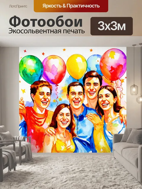 Фотообои изобразите яркий праздник с воздушными шарами