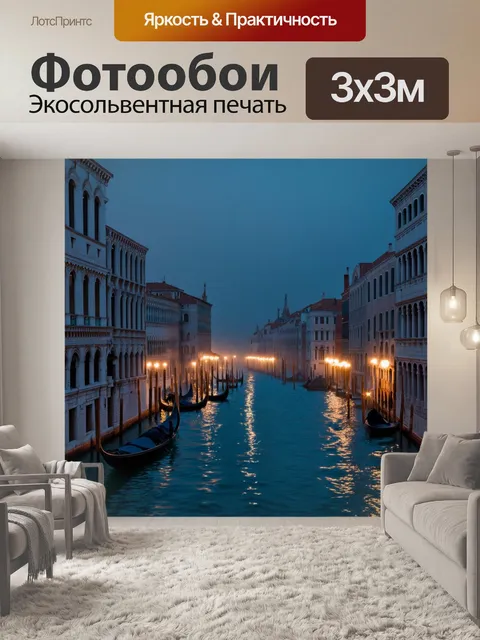 Фотообои венеция: венеция под открытым звездным небом, когда звезды мерцают и отражаются в спокойной воде канала