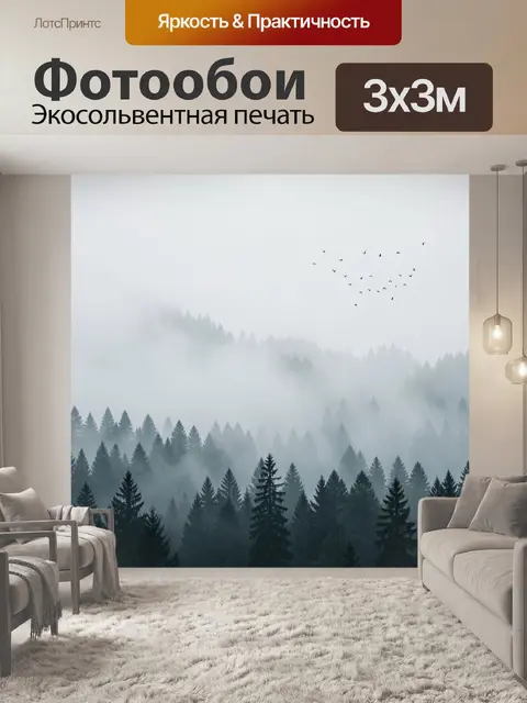 Фотообои Туманный лес с птицами