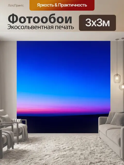 Фотообои синий закат, переходящий в ночь, где слои синих и фиолетовых оттенков касаются друг друга