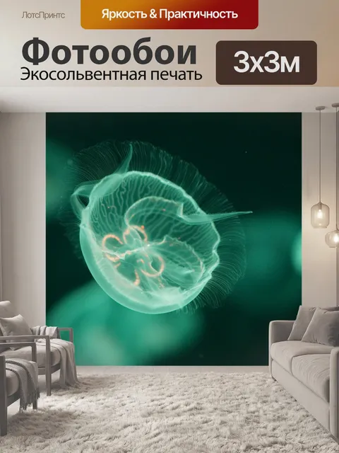 Фотообои Медуза