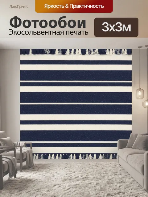 Фотообои Полосатый узор в тёмно-синей гамме