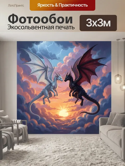 Фотообои Два дракона в небе