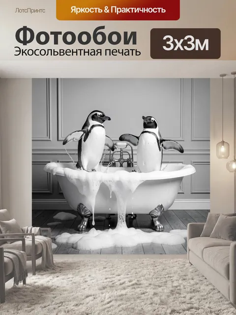 Фотообои Пингвины в ванной с пеной