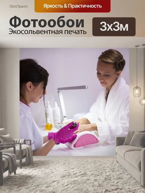 Фотообои Косметолог