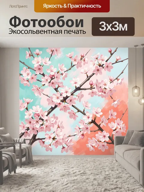 300 × 300 см · Экосольвентная печать