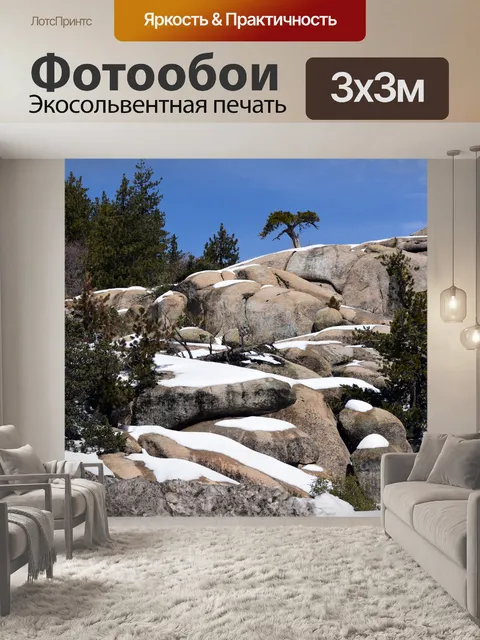 Фотообои заснеженные валуны