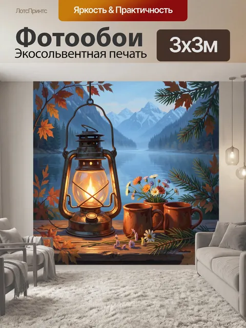 Фотообои Фонарь у горного озера