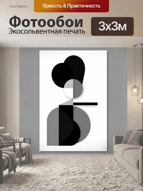Фотообои Абстрактная геометрия в черно-белом