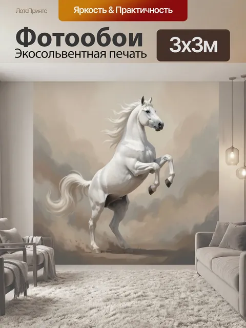 Фотообои Белый конь на дыбах