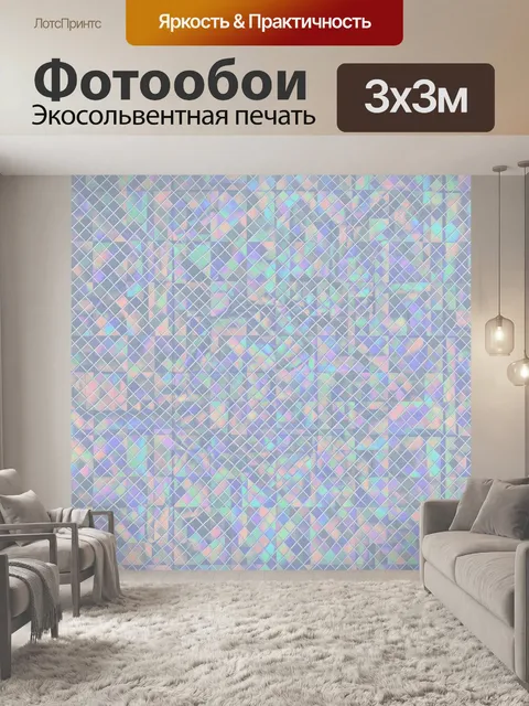 Фотообои Пастельный геометрический милк-тессель
