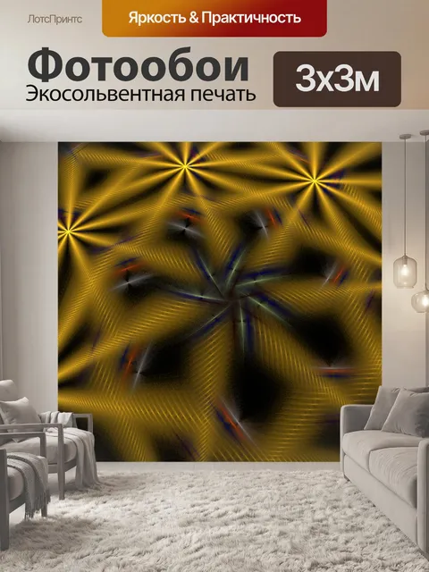 Фотообои желтые звезды