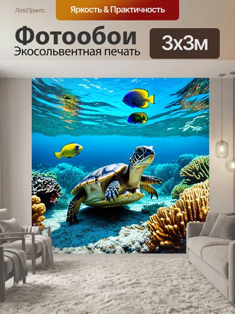 Фотообои мудрая черепаха медитирует на фоне карибского моря, сидя на подводном коралловом рифе
