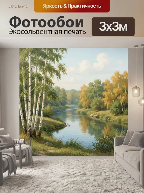 Фотообои Березовая роща у реки