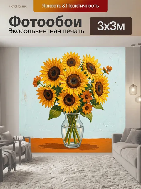 300 × 300 см · Экосольвентная печать