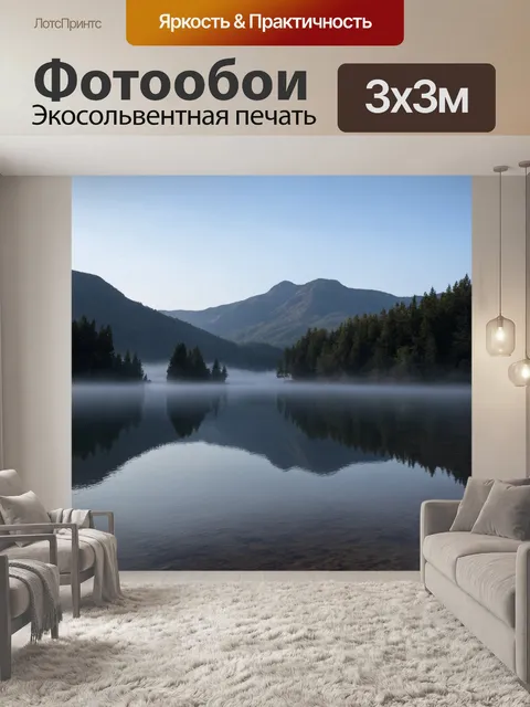 Фотообои отражающий спокойное утреннее озеро в горах, где небо сливается с водой, создавая эффект зеркала