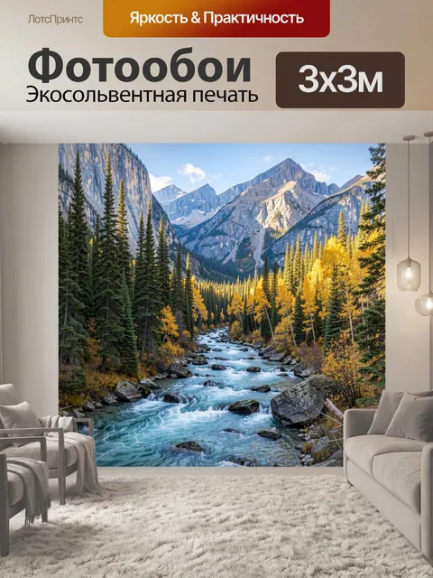 Фотообои Горная река в хвойном лесу