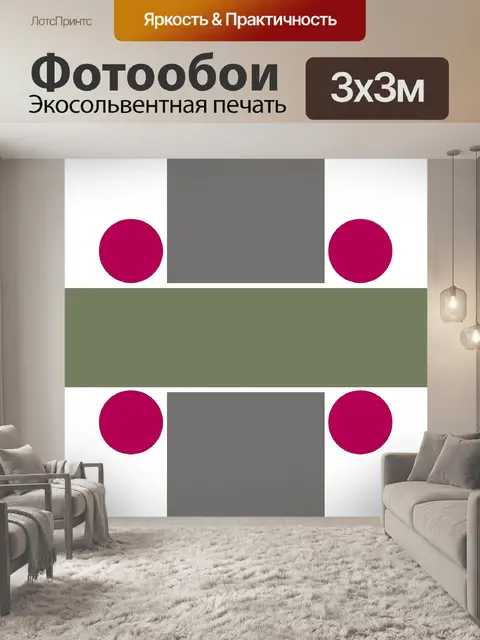 Фотообои Геометрические прямоугольники Круги