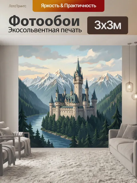 Фотообои Замок в горной долине