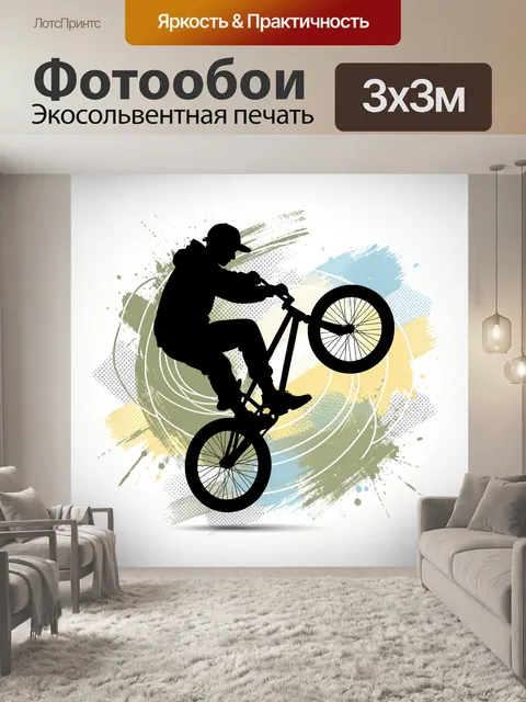 Фотообои Экстремальный велосипедист на BMX