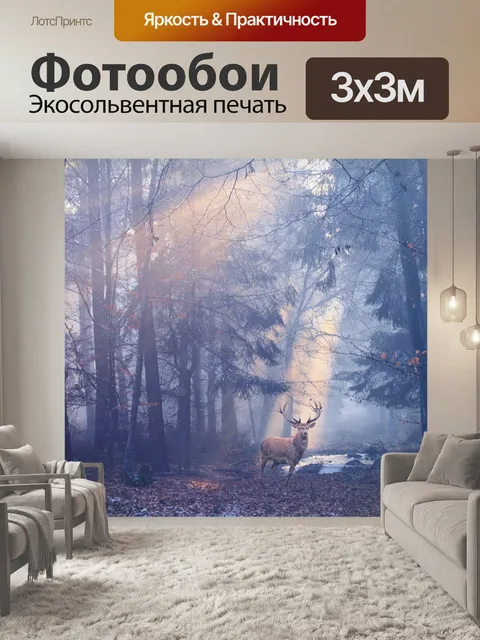 Фотообои Олени, фэнтези, пейзаж