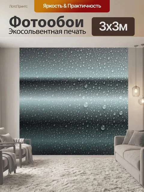 Фотообои капли на сером фоне