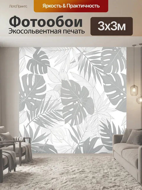 Фотообои Тропические листья в монохроме