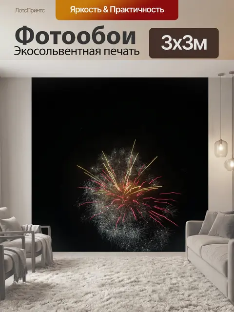 Фотообои Фейерверки фон 04
