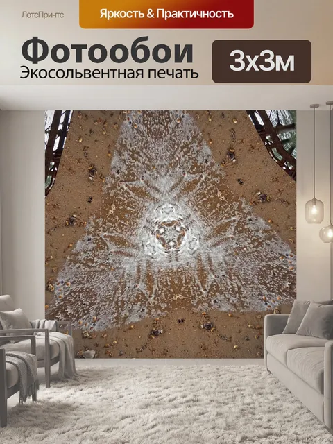 Фотообои Абстрактный пляж
