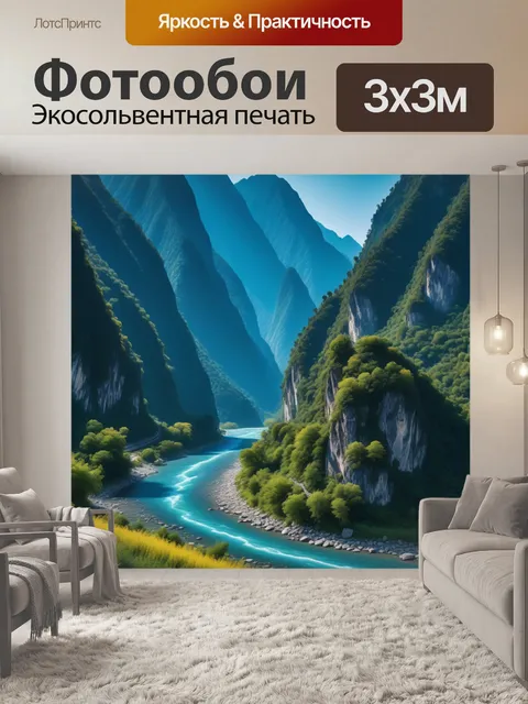 Фотообои горы и реки