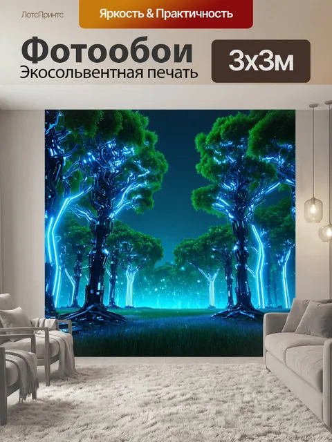 Фотообои ночь в стиле футуристический, с кибернетическим пейзажем, где высокие деревья светятся неоновым светом
