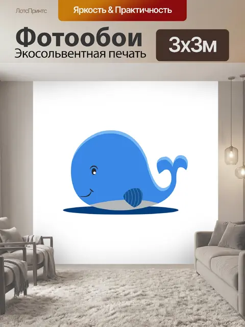 Фотообои Синий кит