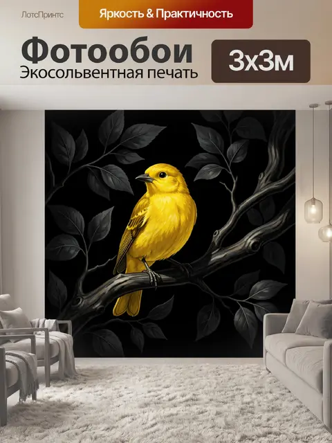 Фотообои Жёлтая птица на ветке