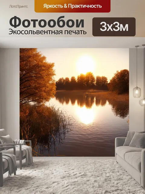 Фотообои рассвет в тихом уголке природы с отражениями в воде, где каждая деталь полностью проецируется