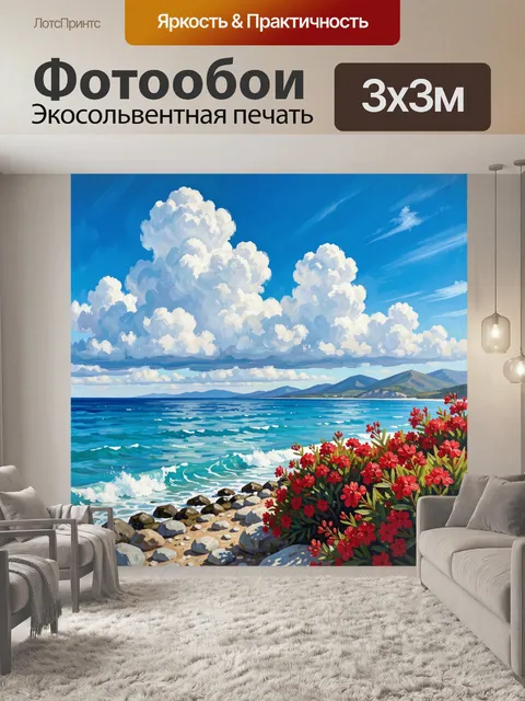 Фотообои Морской берег с цветами