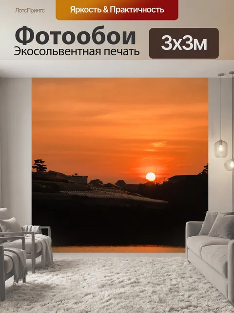 Фотообои Заход солнца