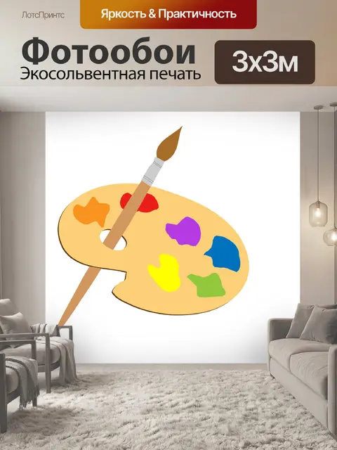 Фотообои Художники Палитра Clipart