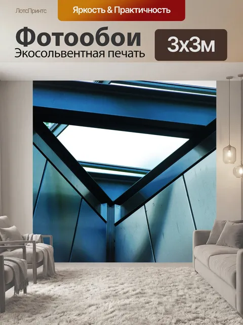 Фотообои Геометрия