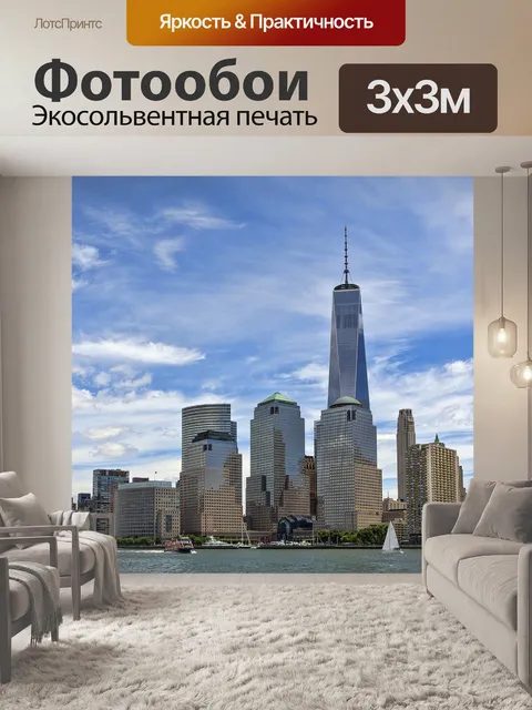 Фотообои Манхэттен