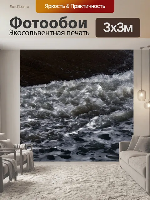 Фотообои отступающие волны