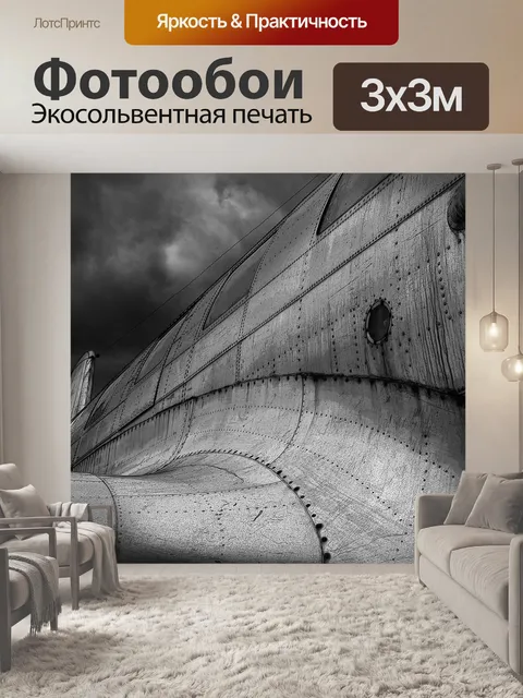 Фотообои Самолет