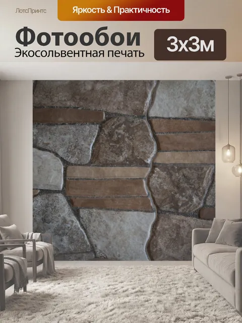 Фотообои Каменная стена