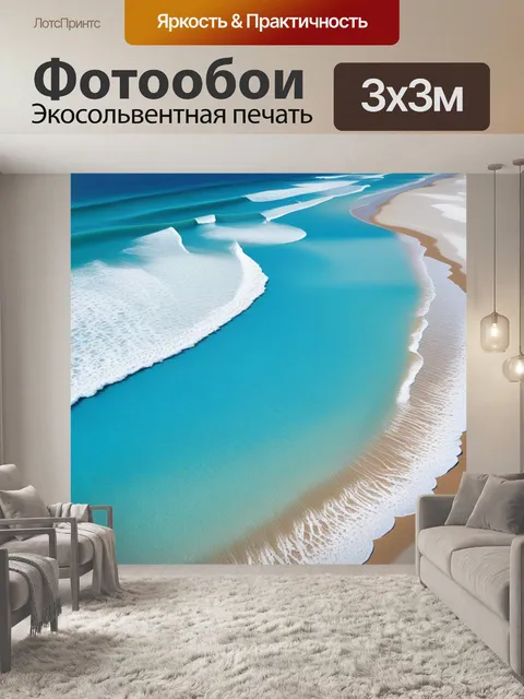 Фотообои знаменитый пляж с белым песком