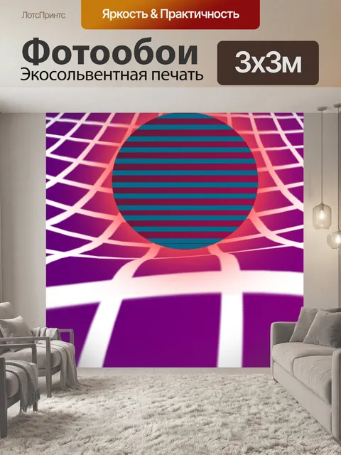 Фотообои Абстрактный