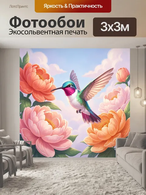 Фотообои Колибри среди пионов