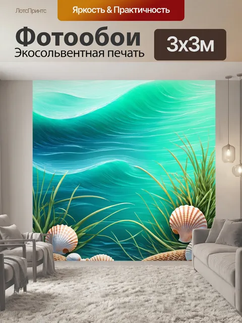 Фотообои море в стиле арт-нуво