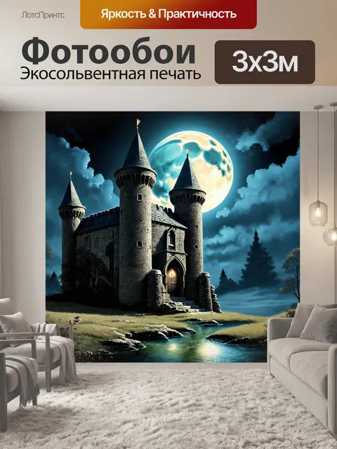 Фотообои безмолвные руины старого замка