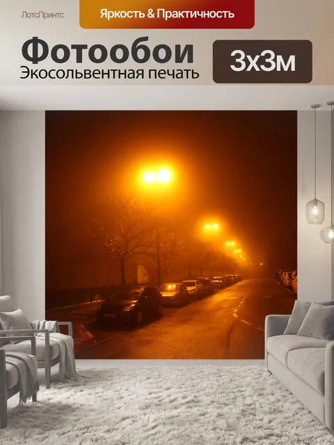 Фотообои Туман